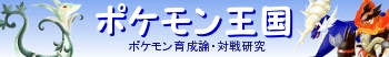 ポケモン王国