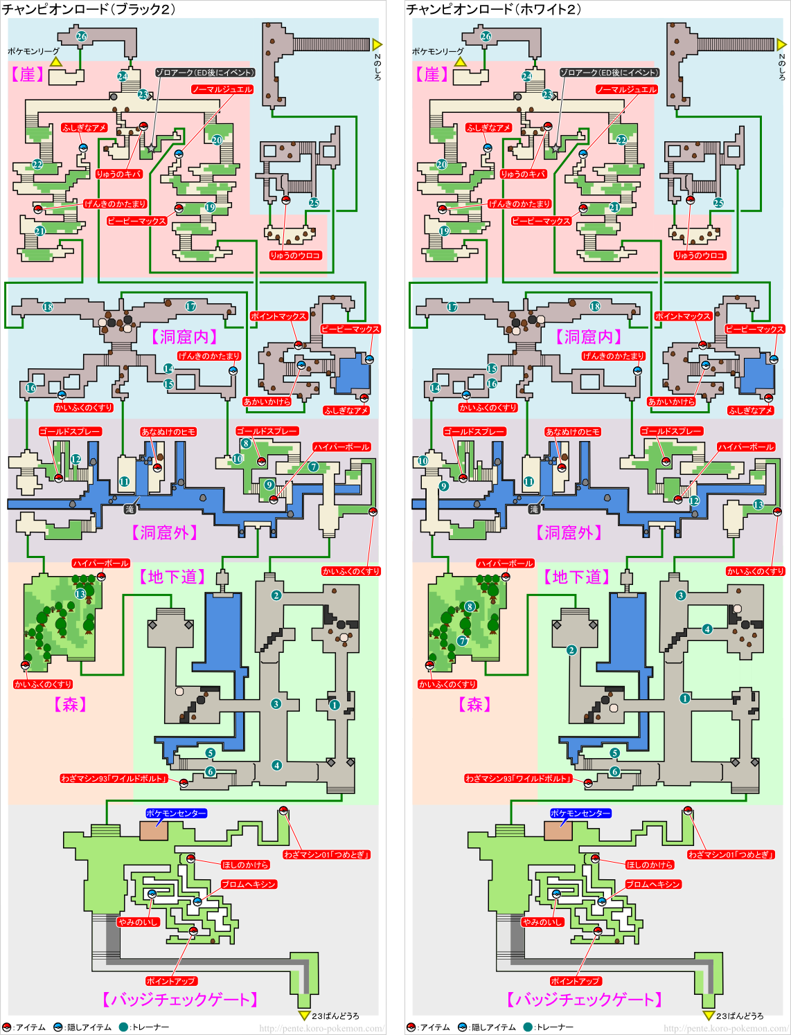 チャンピオンロード - ポケモンブラック2・ホワイト2 (BW2) 攻略