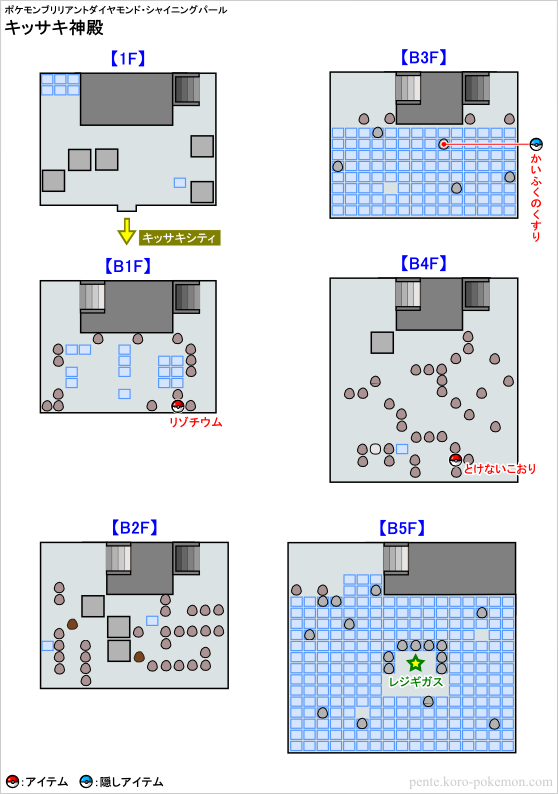 ポケモンオブリリアントダイヤモンド・シャイニングパール (ポケモンBDSP) キッサキ神殿 マップ