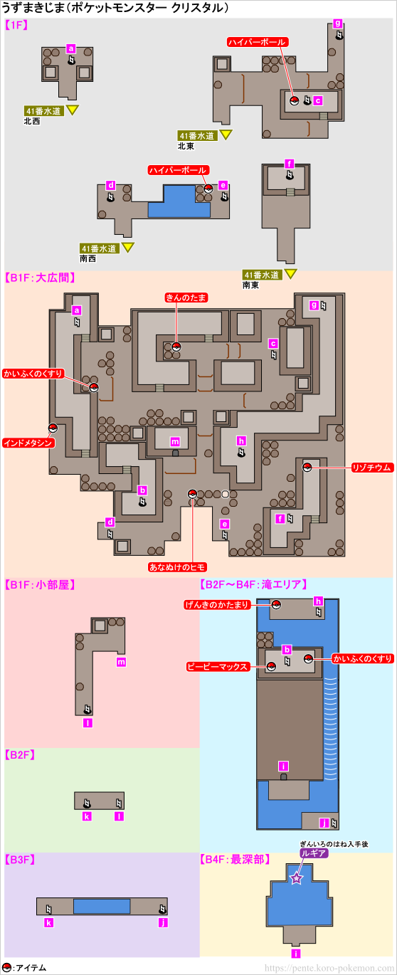 うずまきじま ポケモンクリスタル攻略 ポケモン王国攻略館