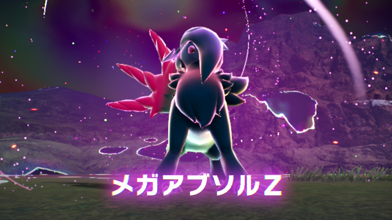 ポケモンレジェンズZ-A M次元ラッシュ 暴走メガアブソルZ