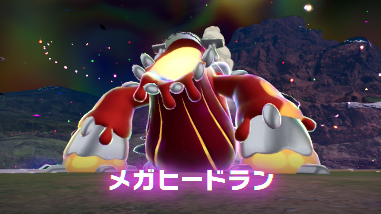 ポケモンレジェンズZ-A M次元ラッシュ 暴走メガヒードラン