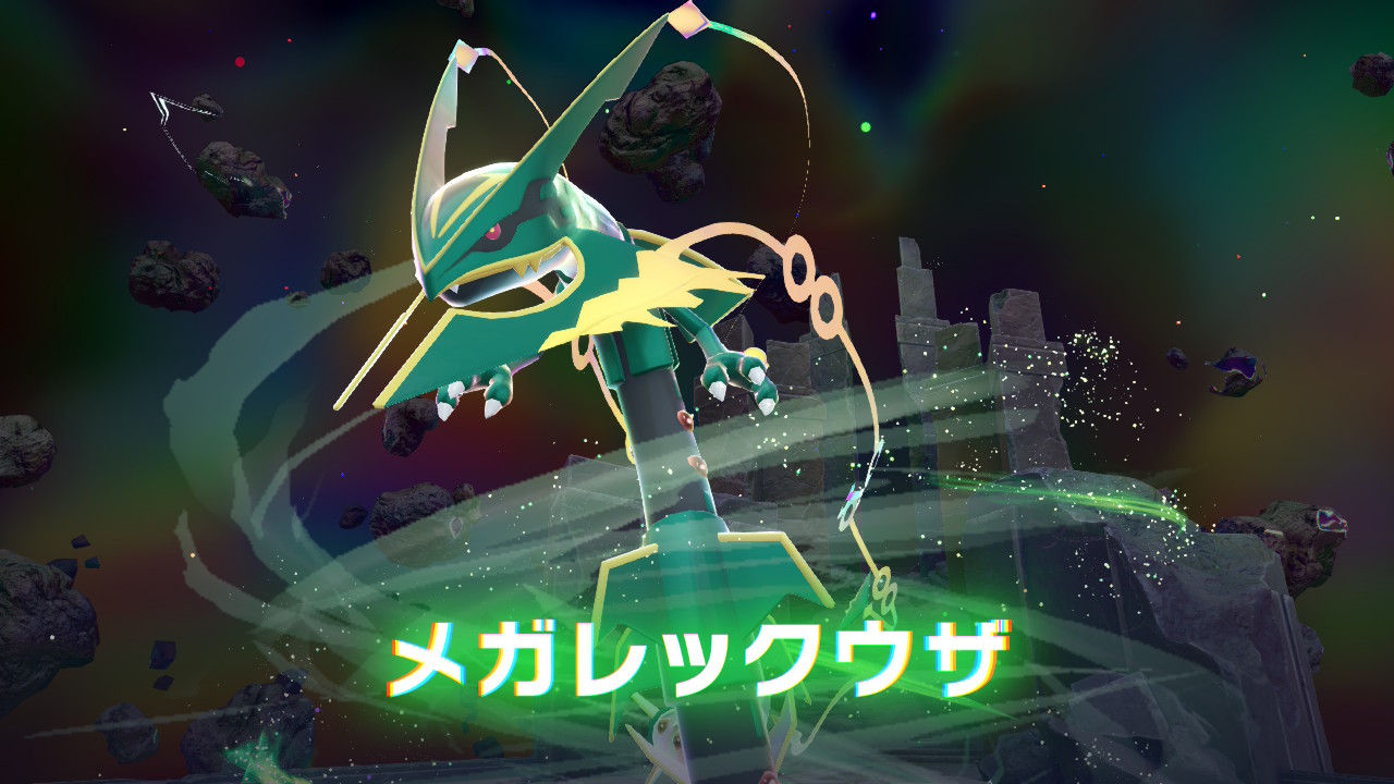 ポケモンレジェンズZ-A M次元ラッシュ 暴走メガレックウザ