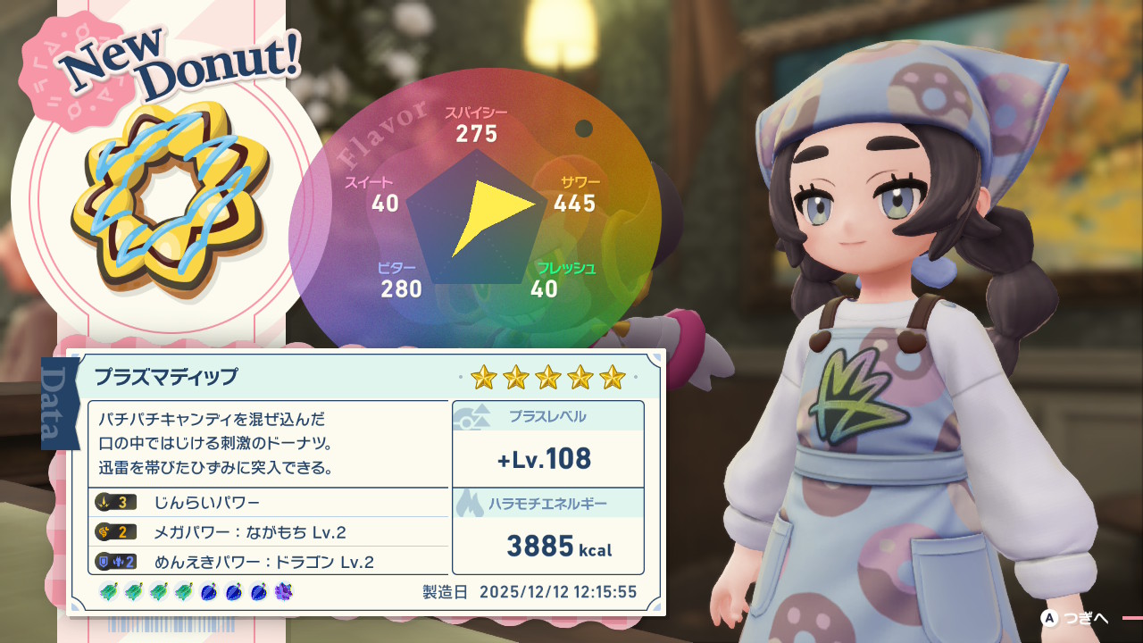 ポケモンレジェンズZ-A M次元ラッシュ　プラズマディップ