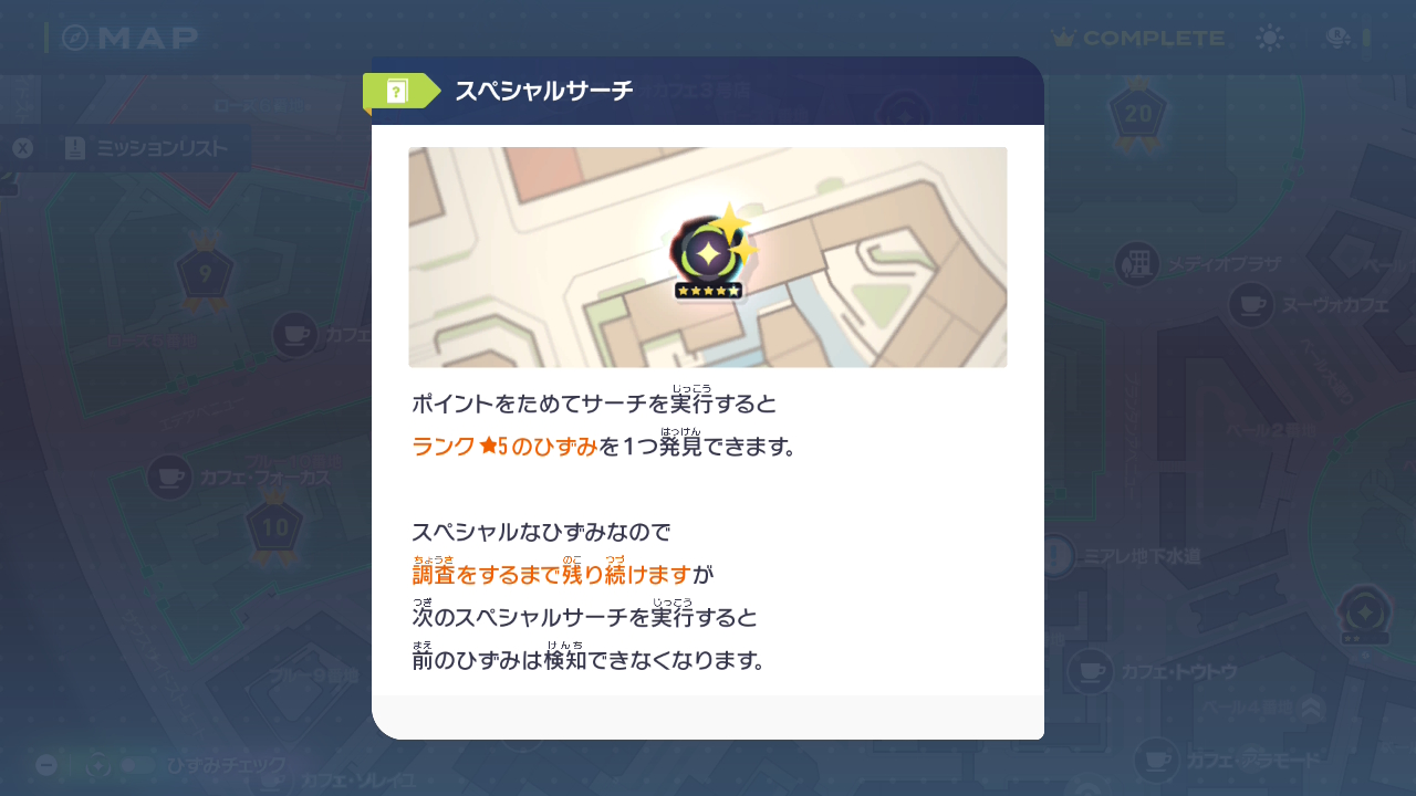 ポケモンレジェンズZ-A M次元ラッシュ　スペシャルサーチ