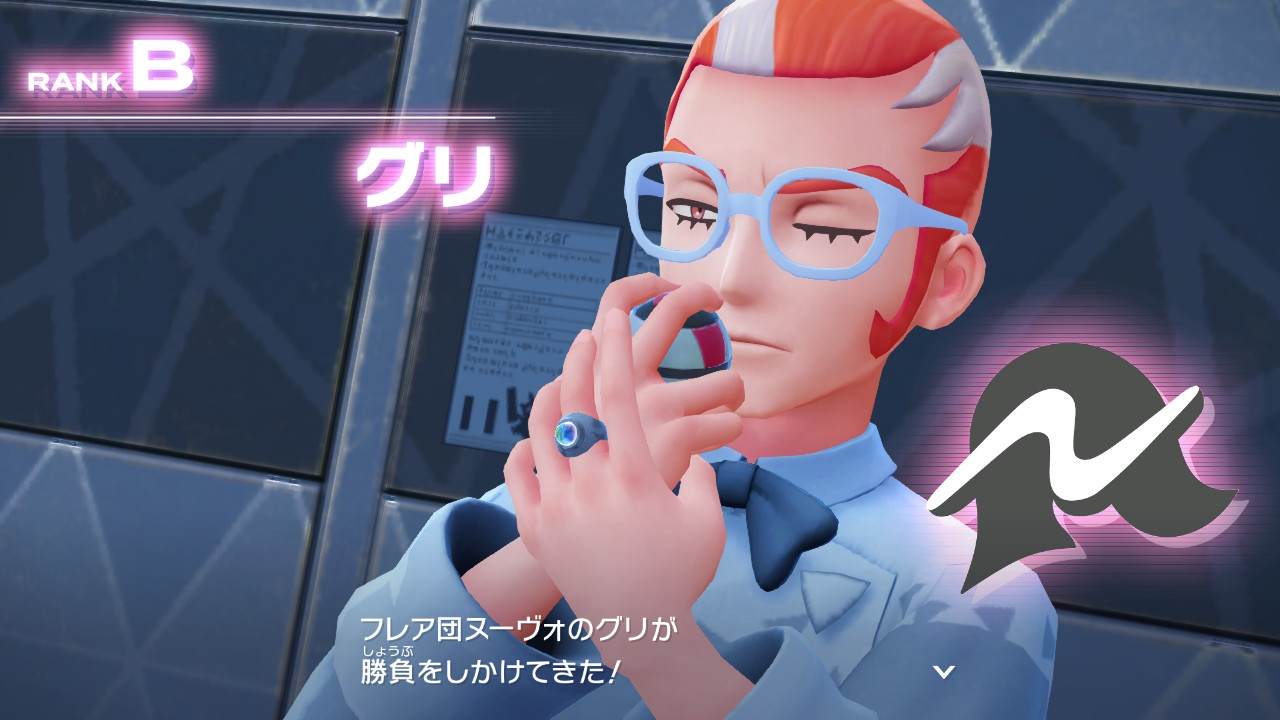 ポケモンレジェンズZ-A フレア団ヌーヴォ グリ