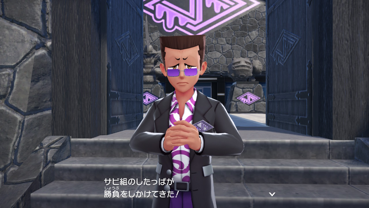 ポケモンレジェンズZ-A サビ組 したっぱA