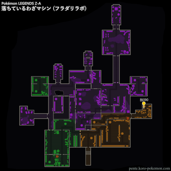 ポケモンレジェンズZ-A マップ 落ちているわざマシン (フラダリラボ)