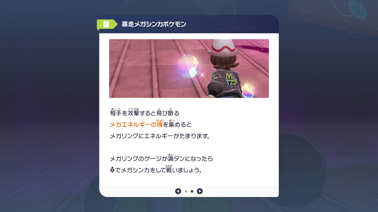 ポケモンレジェンズZ-A 暴走メガシンカ