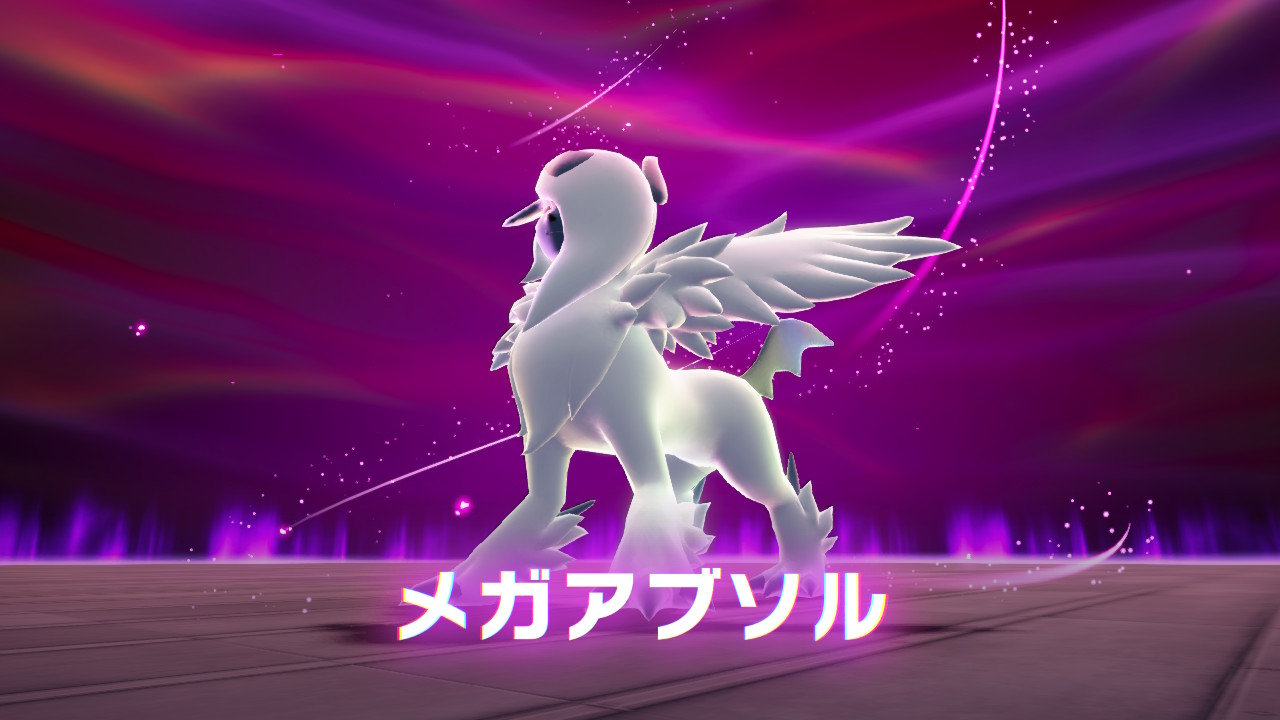 ポケモンレジェンズZ-A 暴走メガアブソル