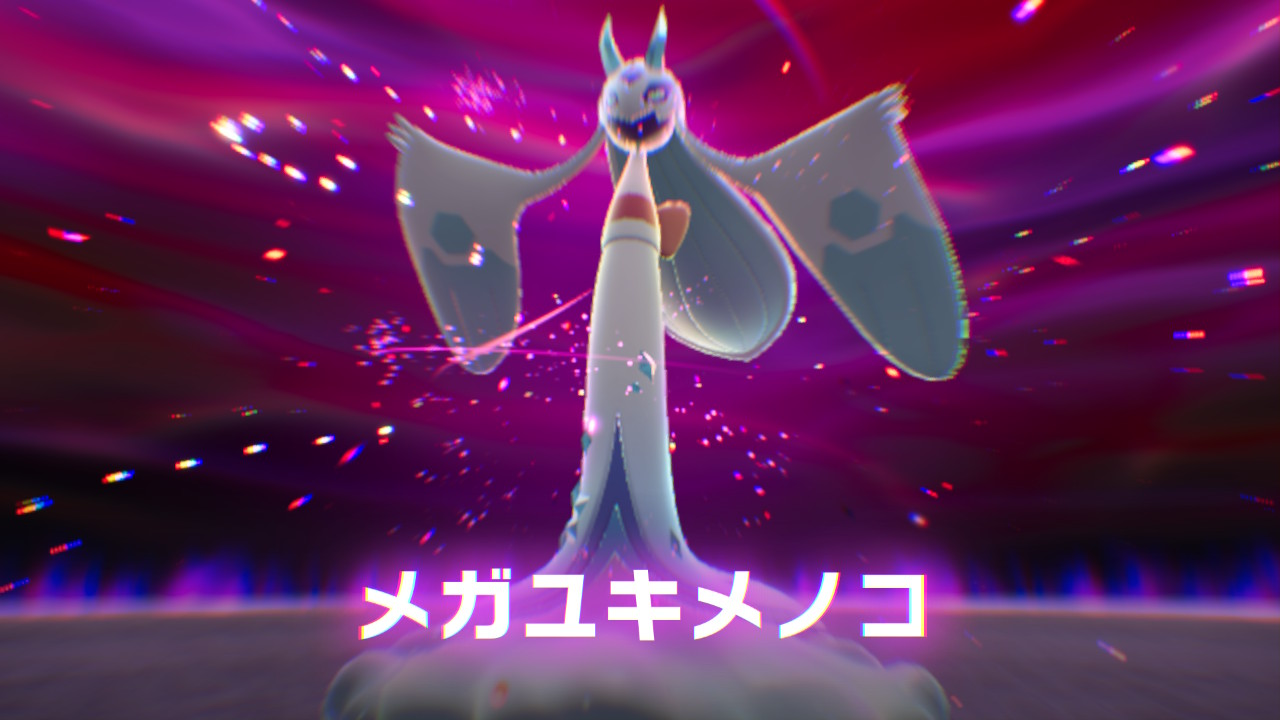 ポケモンレジェンズZ-A 暴走メガユキメノコ