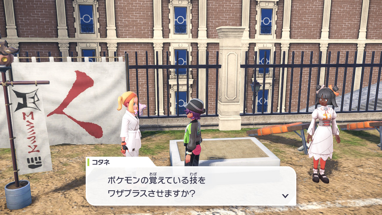 ポケモンレジェンズZ-A 技の皆伝