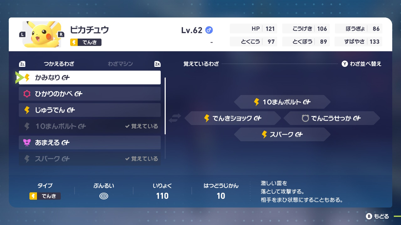ポケモンレジェンズZ-A 技覚え (技の入れ替え)