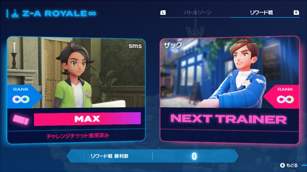 ポケモンレジェンズZ-A ZAロワイヤル∞