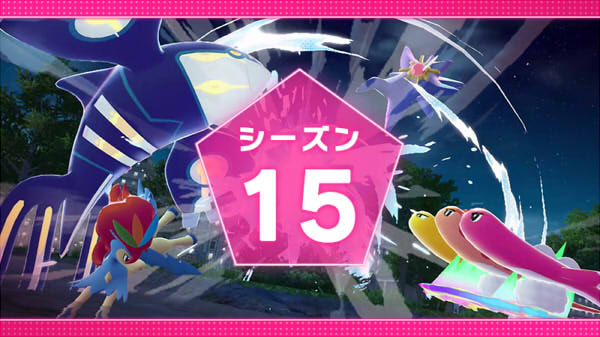 ポケモンレジェンズZ-A ランクバトル  シーズン15