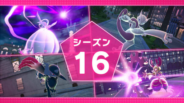 ポケモンレジェンズZ-A ランクバトル  シーズン16