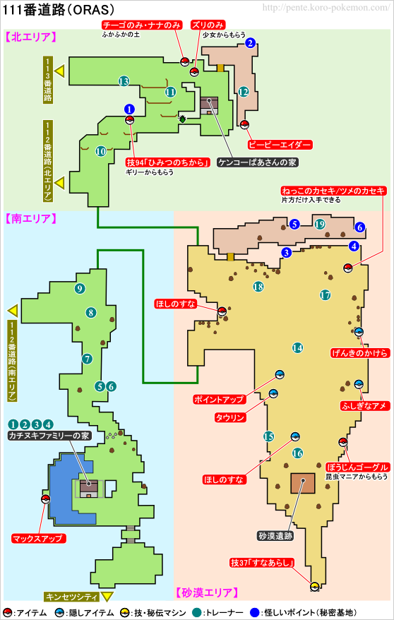 111番道路 ポケモンオメガルビー アルファサファイア Oras 攻略