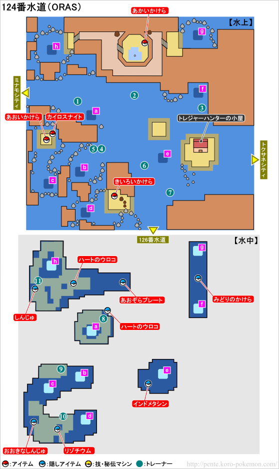 124番水道 ポケモンオメガルビー アルファサファイア Oras 攻略 ポケモン王国攻略館