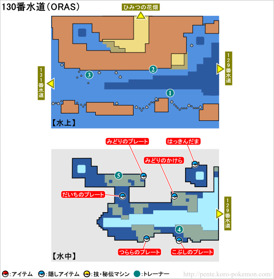 130番水道 ポケモンオメガルビー アルファサファイア Oras 攻略 ポケモン王国攻略館