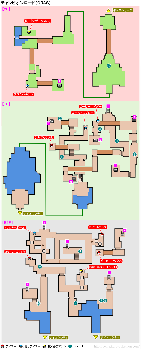 チャンピオンロード ポケモンオメガルビー アルファサファイア Oras 攻略 ポケモン王国攻略館