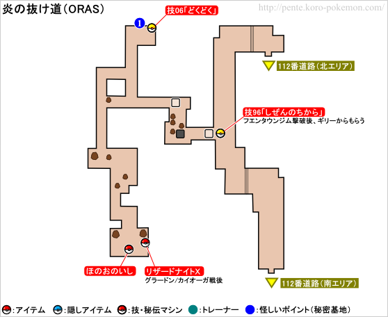 炎の抜け道 ポケモンオメガルビー アルファサファイア Oras 攻略 ポケモン王国攻略館