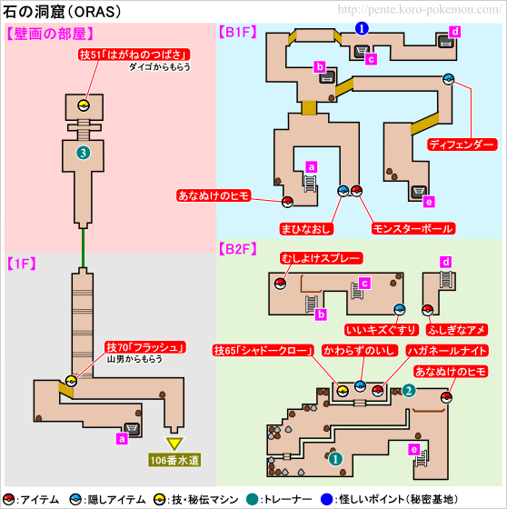 石の洞窟 ポケモンオメガルビー アルファサファイア Oras 攻略 ポケモン王国攻略館