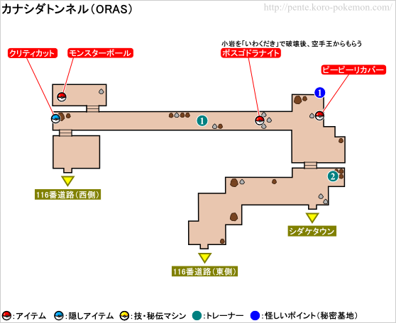 ポケモンオメガルビー・アルファサファイア カナシダトンネル マップ