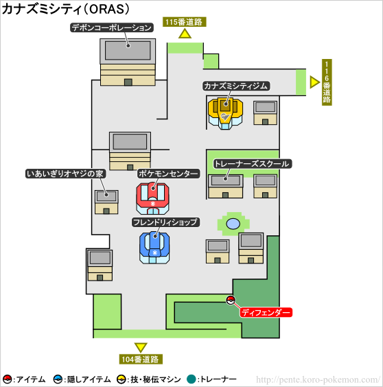 カナズミシティ ポケモンオメガルビー アルファサファイア Oras 攻略 ポケモン王国攻略館