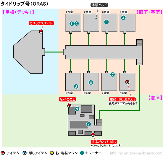 タイドリップ号 ポケモンオメガルビー アルファサファイア Oras 攻略 ポケモン王国攻略館