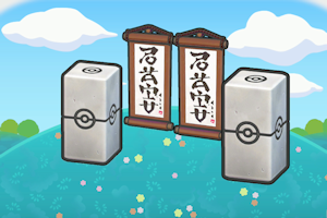 ぽこ あ ポケモン　道場で トレーニング