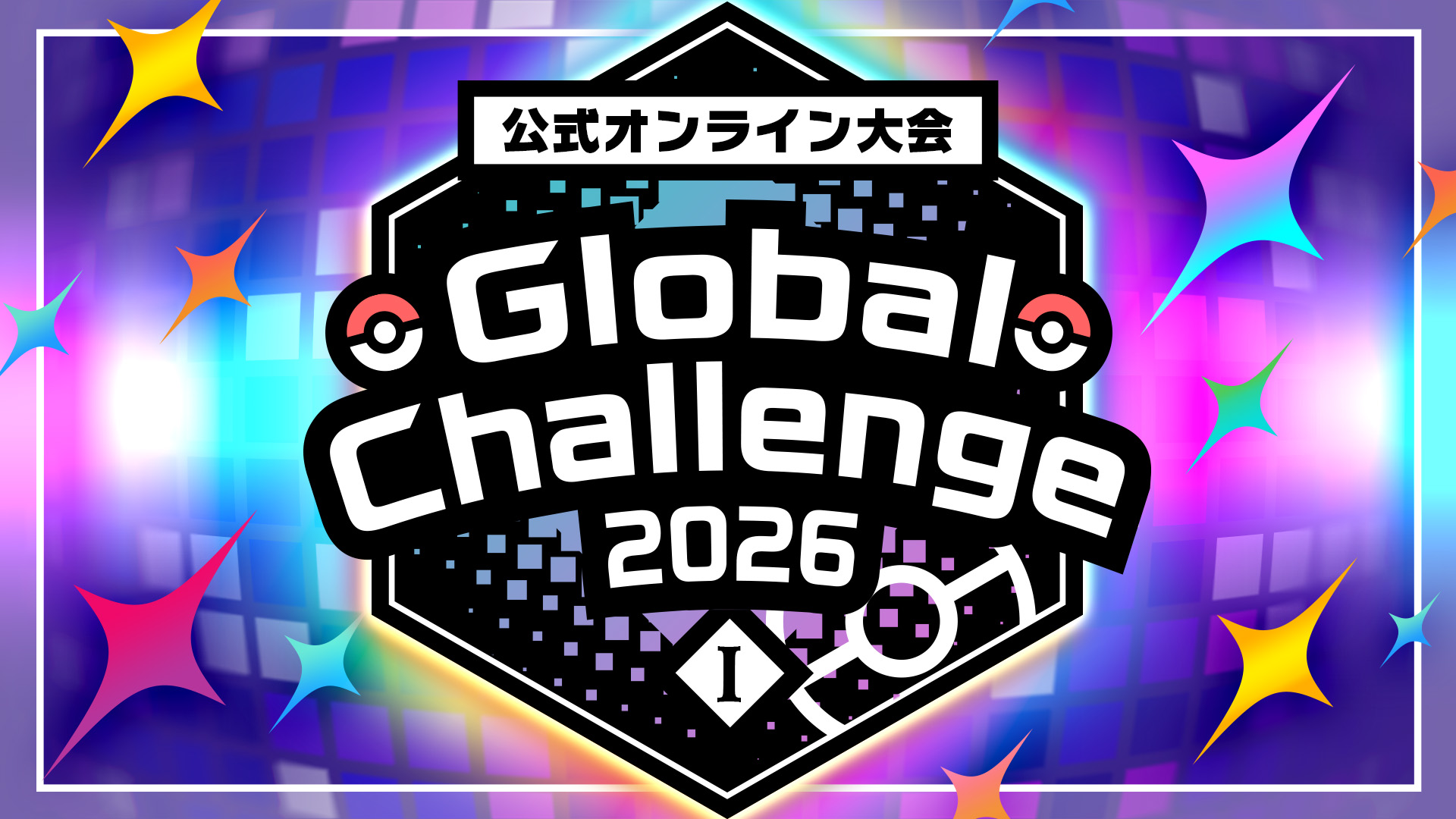 ポケモンチャンピオンズ オンライン大会 ポケモンジャパンチャンピオンシップス2026 予選