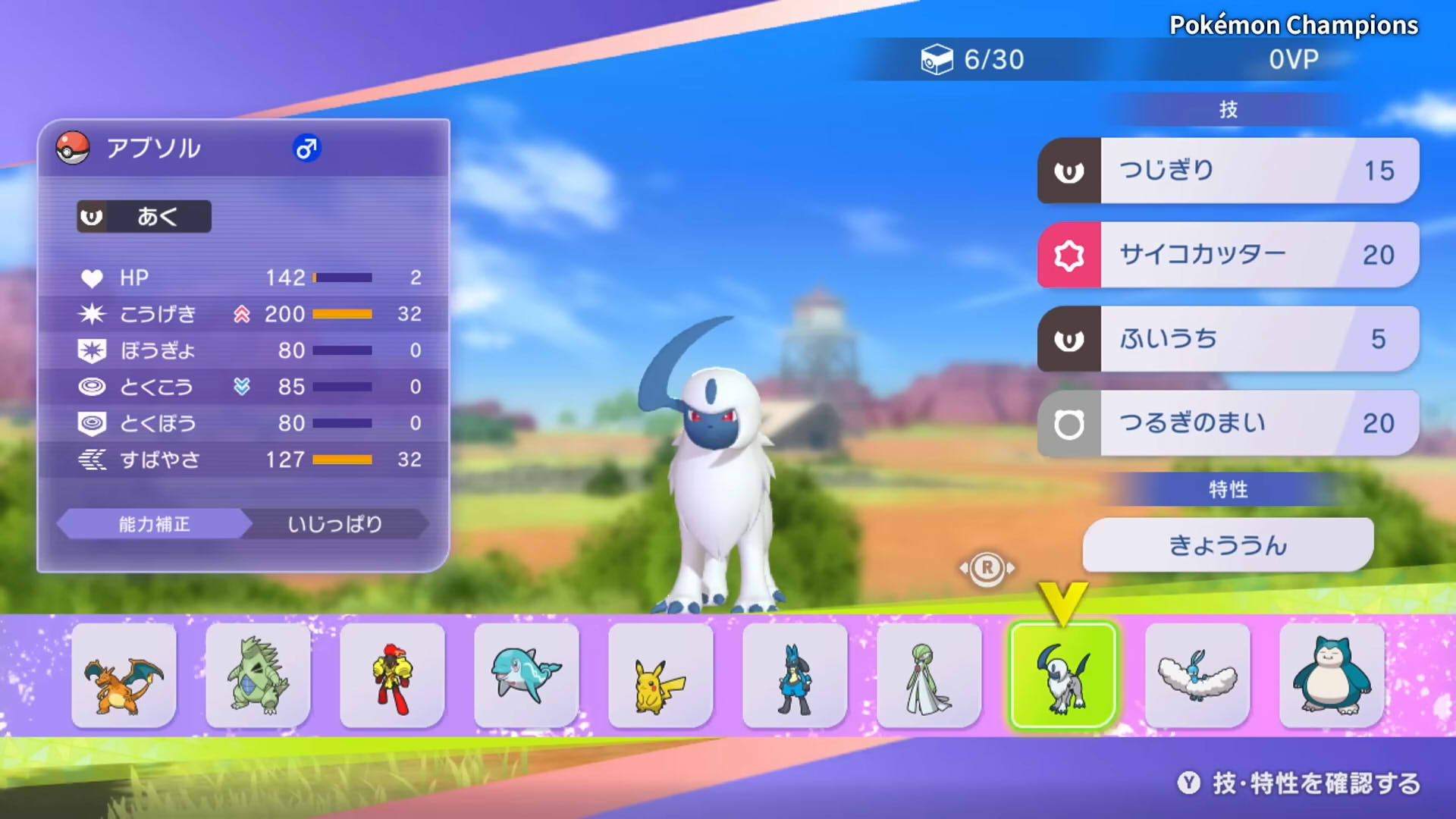 ポケモンチャンピオンズ　スカウト