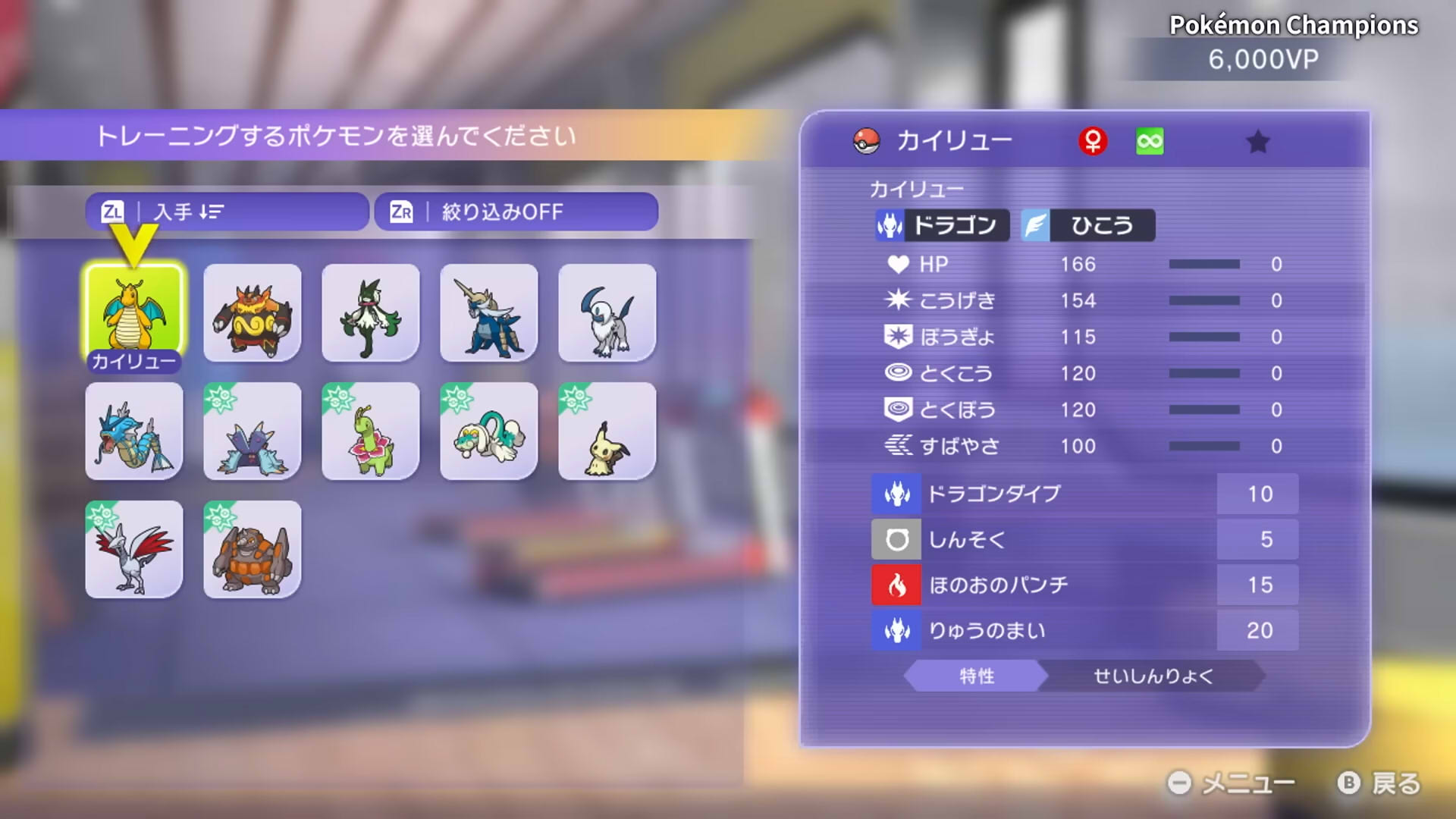 ポケモンチャンピオンズ　トレーニング