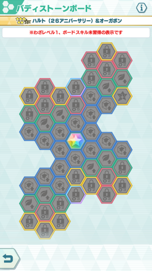 ハルト (26アニバーサリー) のバディストーンボード