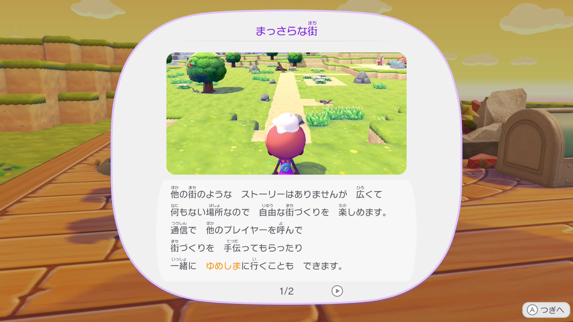 ぽこ あ ポケモン　まっさらな街