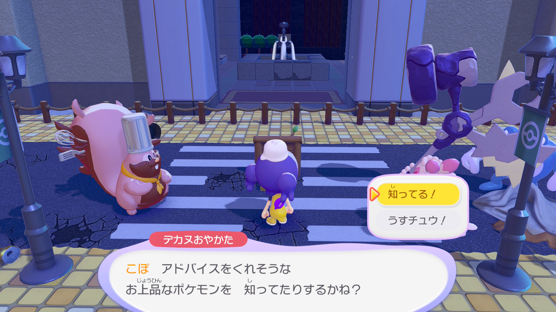 ぽこ あ ポケモン　キラキラうきしまの街