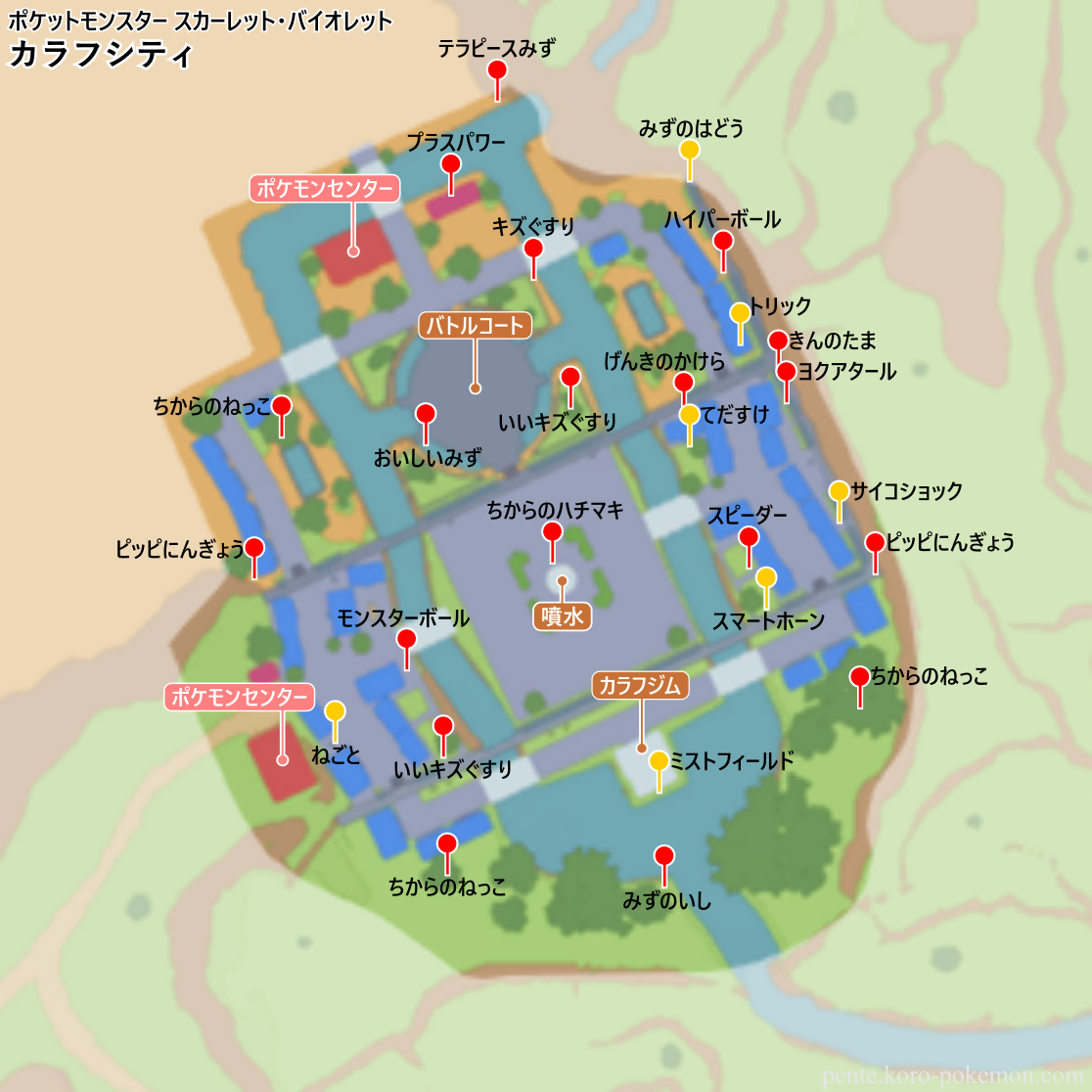 ポケモンスカーレット・バイオレット カラフシティ マップ