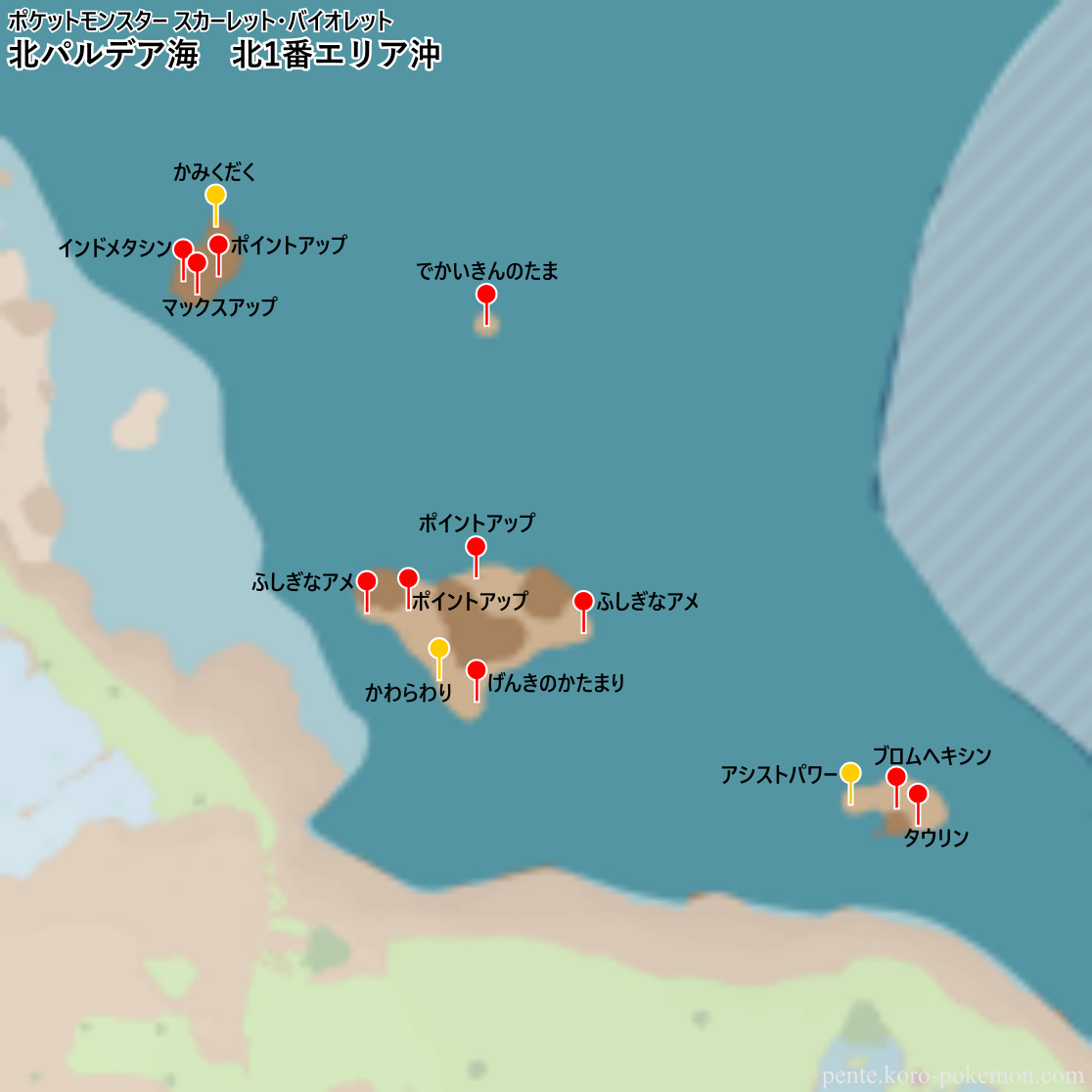 ポケモンスカーレット・バイオレット 北パルデア海 北1番エリア沖 マップ