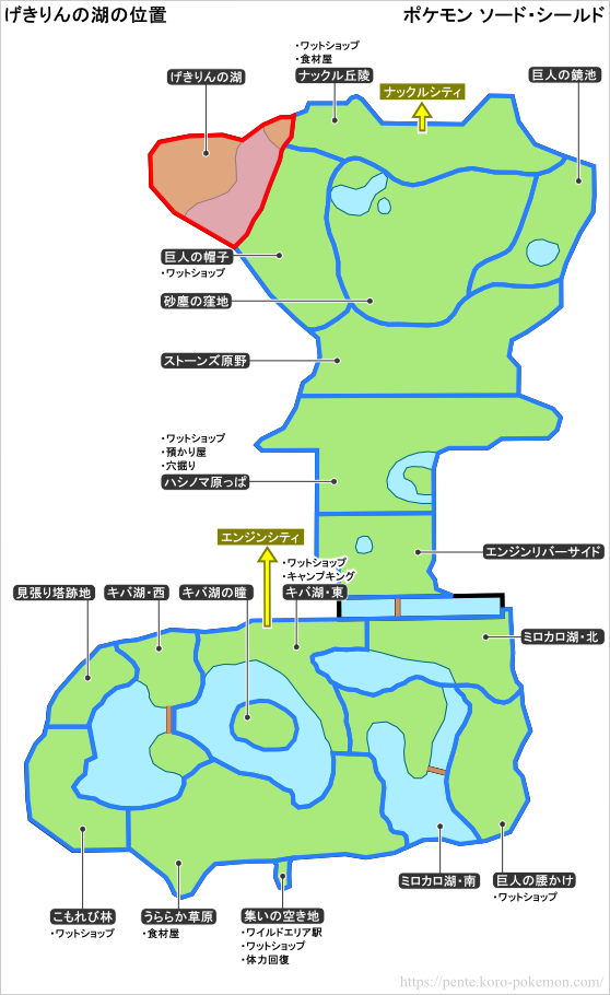 ポケモンソード・シールド げきりんの湖の位置 マップ