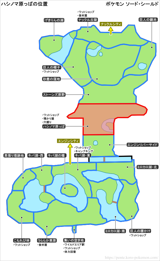 ポケモンソード・シールド ハシノマ原っぱの位置 マップ