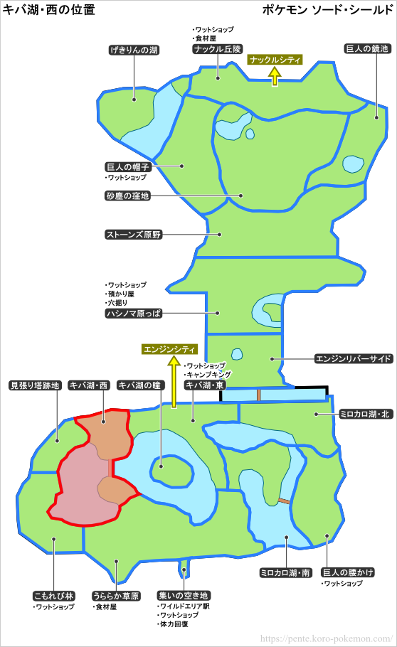 ポケモンソード・シールド キバ湖・西の位置 マップ