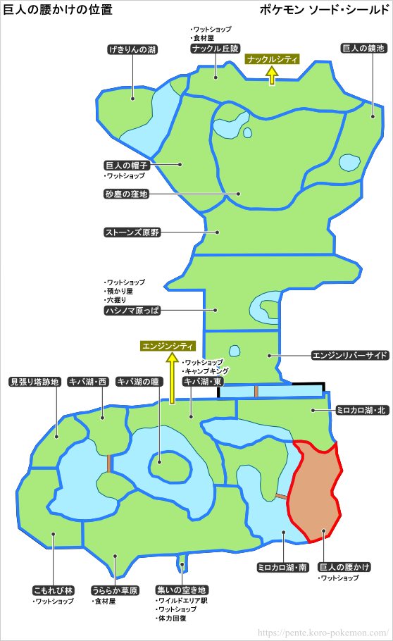 ポケモンソード・シールド 巨人の腰かけの位置 マップ