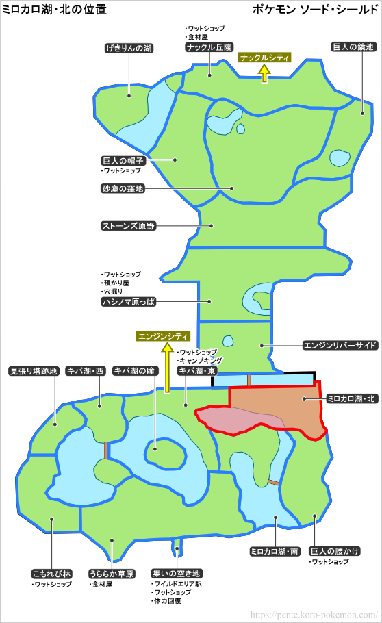ポケモンソード・シールド ミロカロ湖・北の位置 マップ
