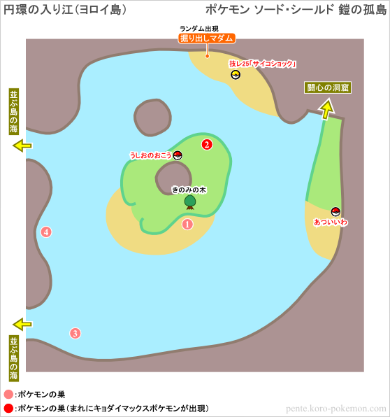 ポケモンソード・シールド 円環の入り江 (ヨロイ島) マップ