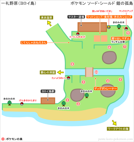 ポケモンソード・シールド 一礼野原 (ヨロイ島) マップ