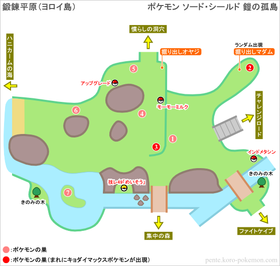 ポケモンソード・シールド 鍛錬平原 (ヨロイ島) マップ