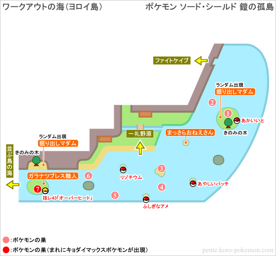 ポケモンソード・シールド ワークアウトの海 (ヨロイ島) マップ